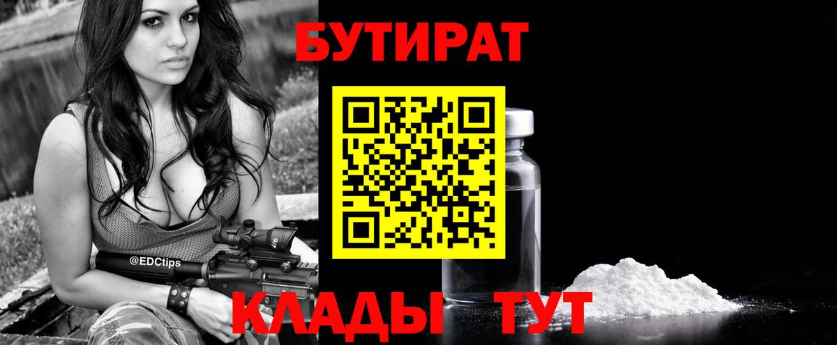 БУТИРАТ BDO  Вход с VPN  Бутират  Бор 