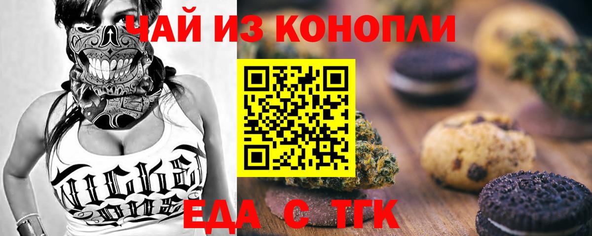 Печенье с ТГК марихуана  Бор 