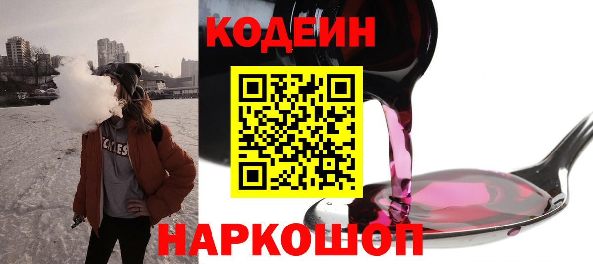 Кодеиновый сироп Lean напиток Lean (лин)  Вход с VPN  Бор 