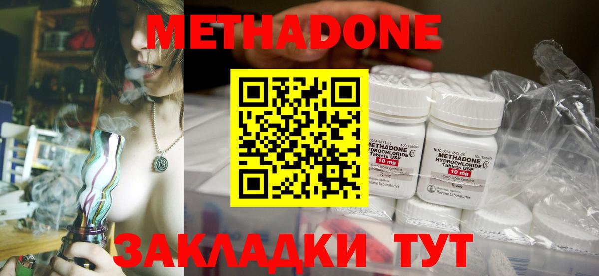 Метадон methadone  Вход с VPN  Бор 