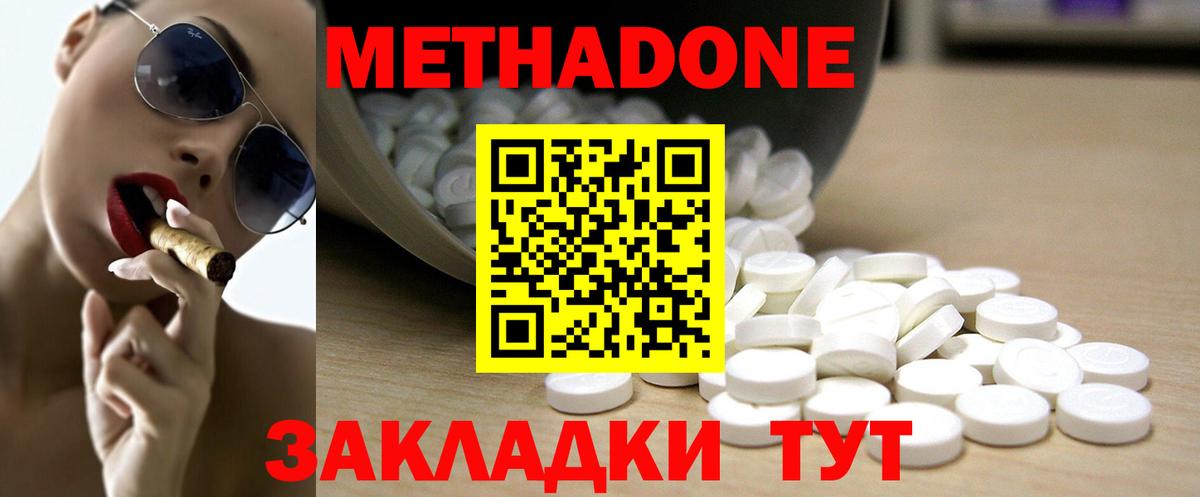 Метадон мёд Бор