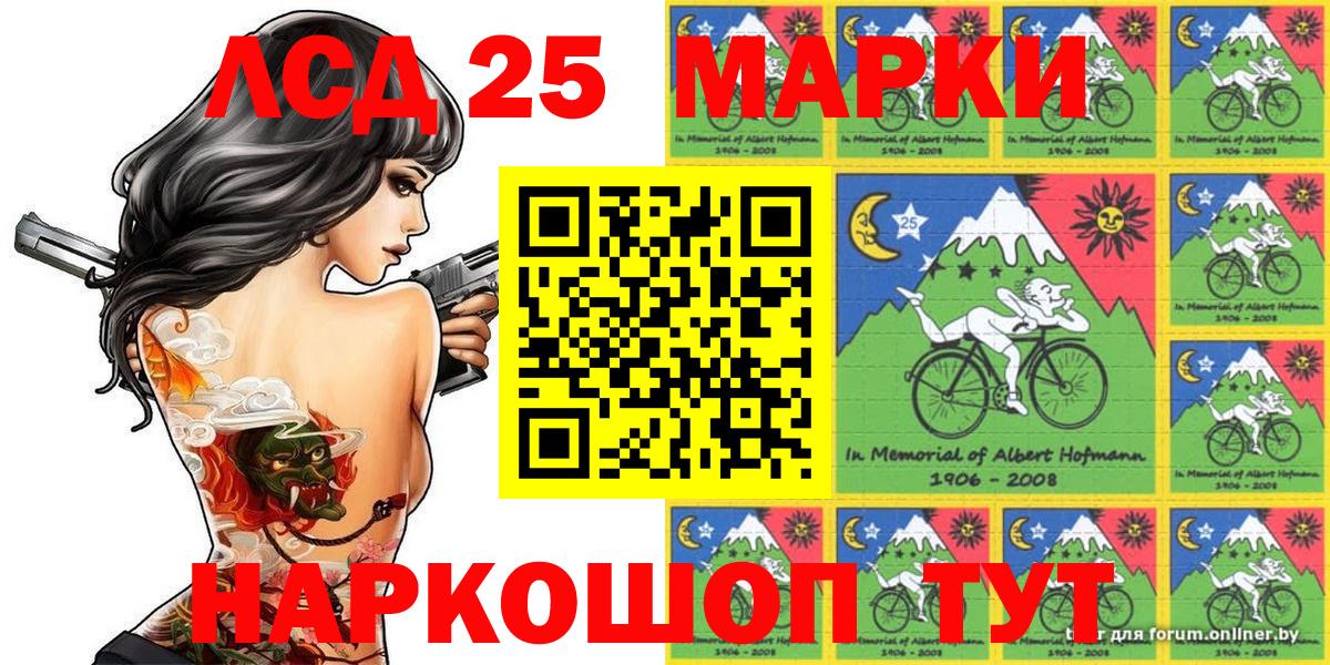 Марки 25I-NBOMe 1,8мг Бор