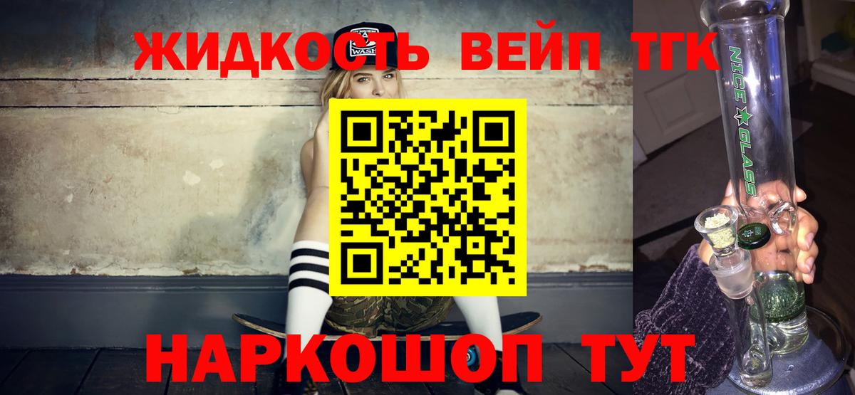 ТГК THC oil  Бор  ТГК жижа 